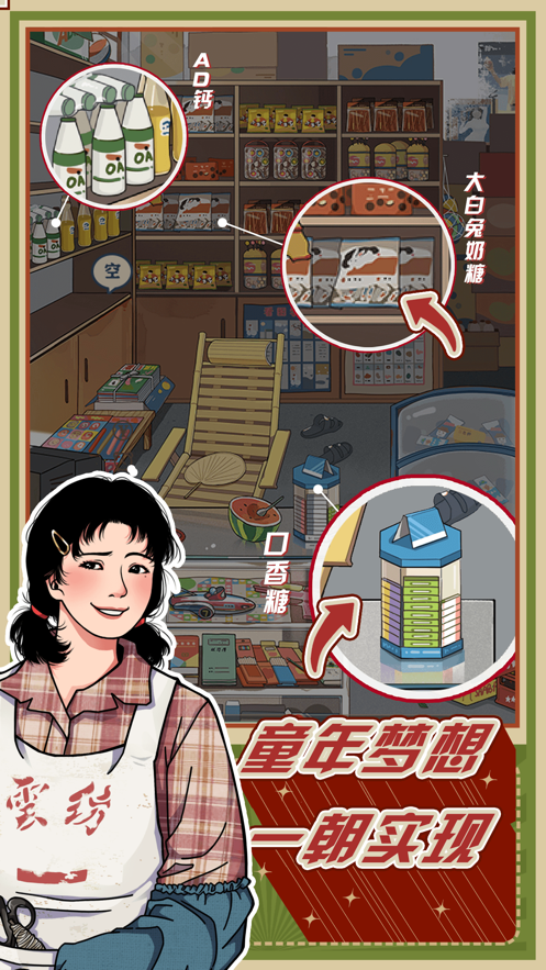 李国富的小日子游戏下载 v1.4.1 安卓版