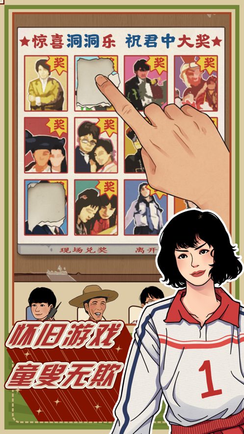 李国富的小日子游戏下载 v1.4.1 安卓版