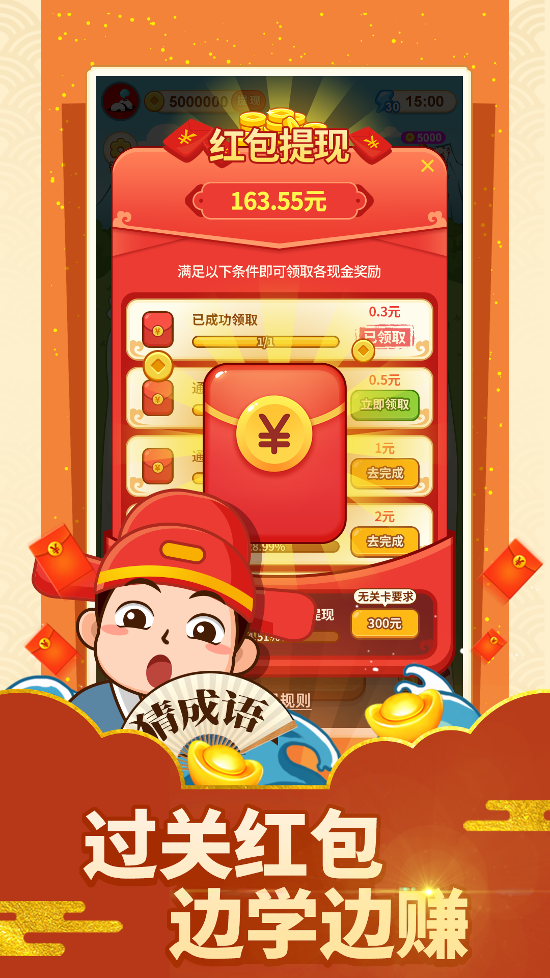 成语天天赚红包版 v2.2 最新版