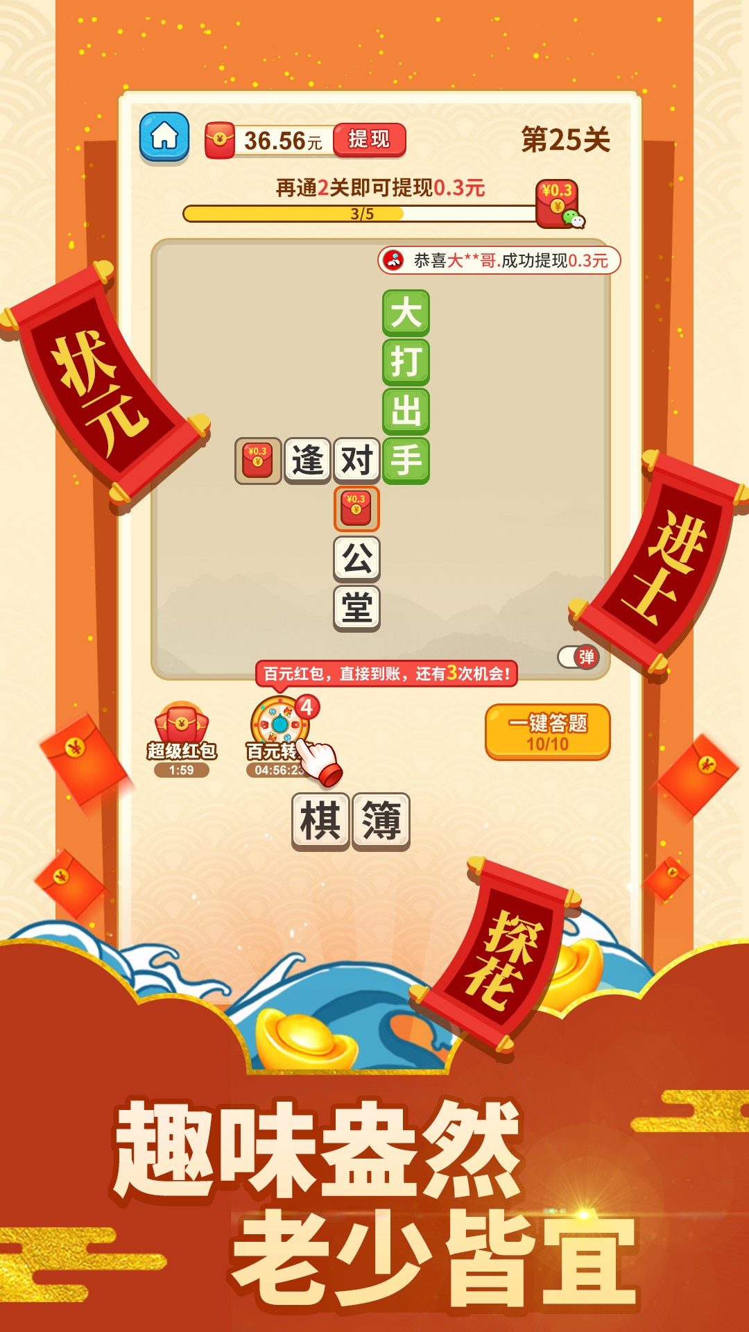 成语天天赚红包版 v2.2 最新版