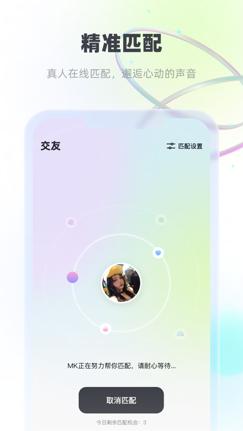 MK语音app v1.2.3 安卓版