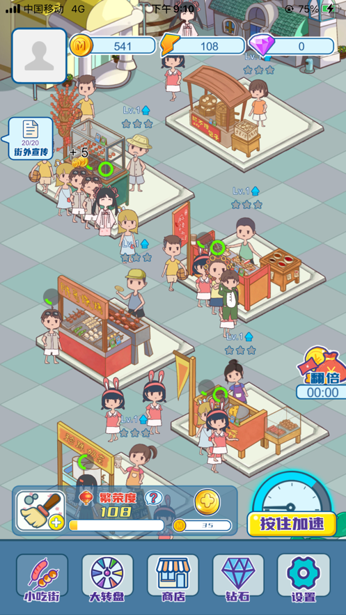 我的小吃街红包版下载 v0.0.10 最新版