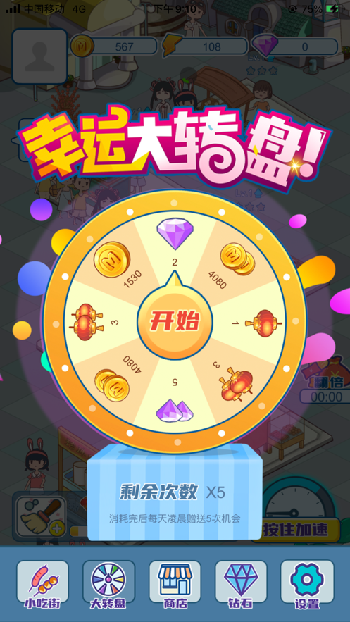 我的小吃街红包版下载 v0.0.10 最新版