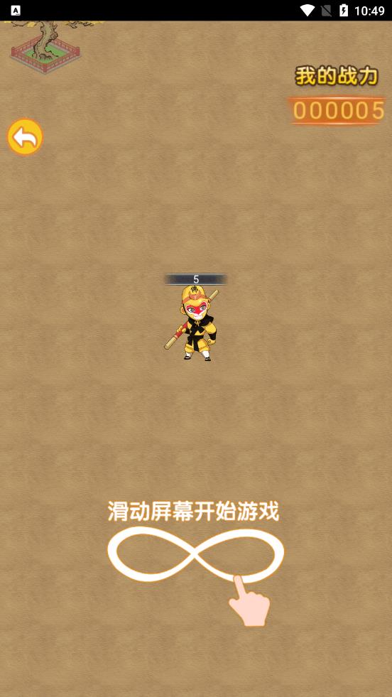 召唤孙悟空游戏app v1.0 安卓版