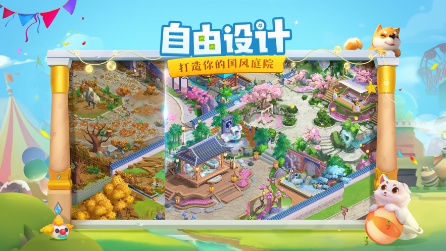 花田小院游戏下载 v2.0.3 安卓版