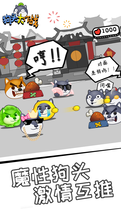 狗头大作战游戏下载 v1.0.25 最新版