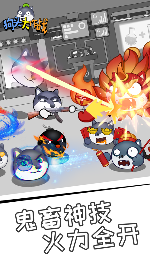 狗头大作战游戏下载 v1.0.25 最新版