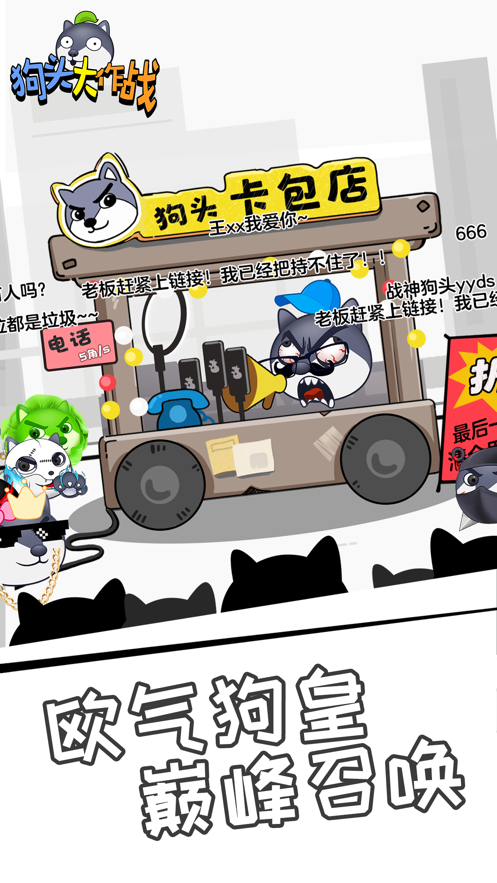 狗头大作战游戏下载 v1.0.25 最新版