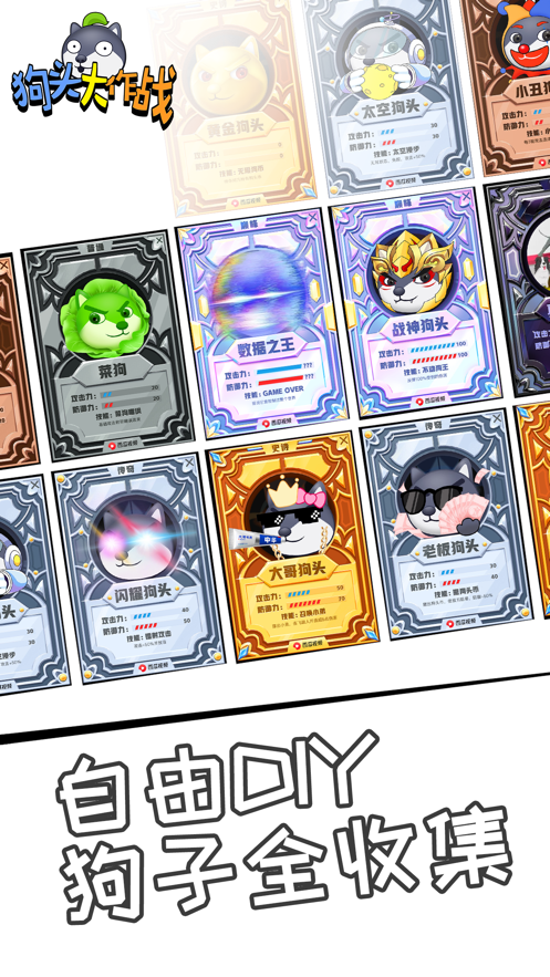 狗头大作战游戏下载 v1.0.25 最新版