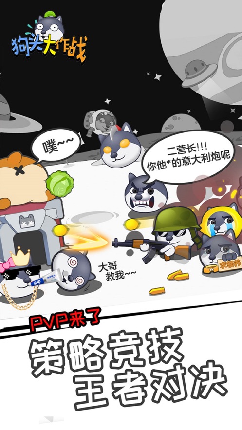 狗头大作战游戏下载 v1.0.25 最新版