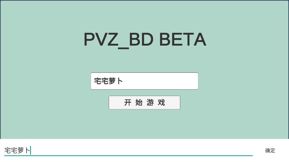 植物大战僵尸美丽小镇版(PVZ_BD) v0.21 安卓版