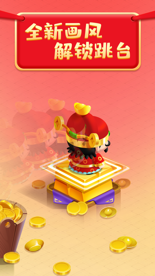 财神跳一跳游戏红包版下载 v1.3.9 最新版