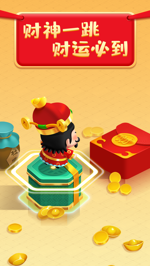 财神跳一跳游戏红包版下载 v1.3.9 最新版