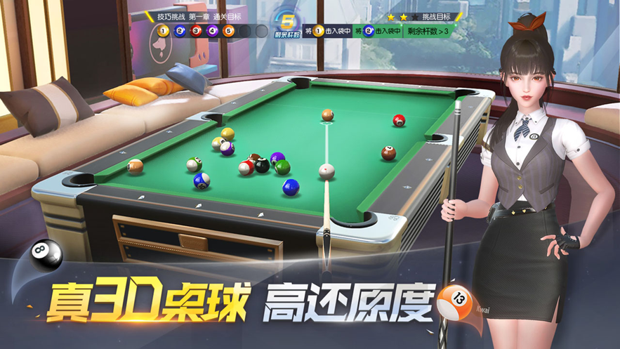 电竞台球游戏下载 v1.11.0 最新版