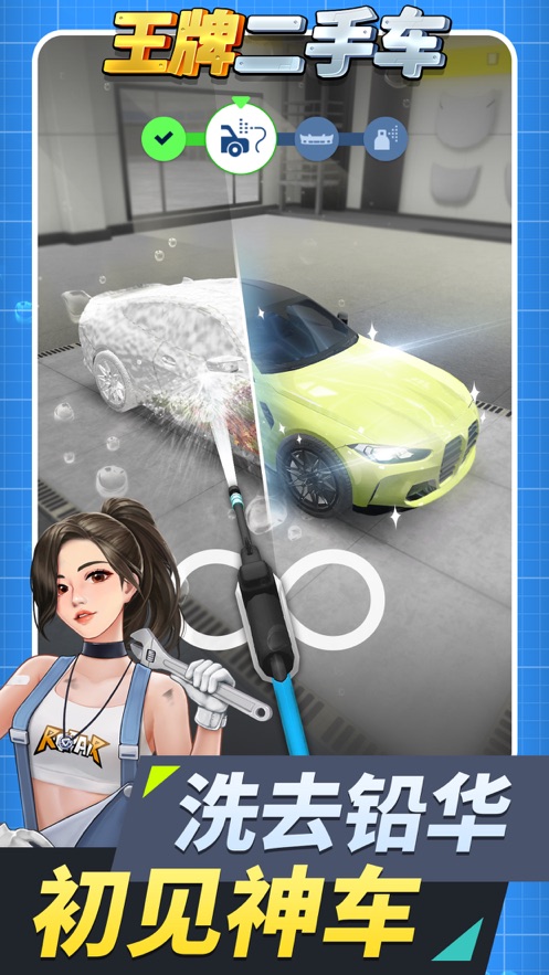 王牌二手车游戏下载 v1.1.5 最新版