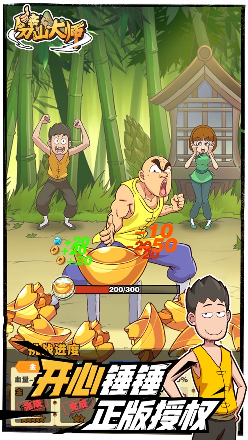 劈山大师游戏下载 v1.1.153409 最新版
