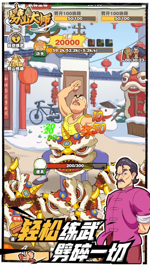 劈山大师游戏下载 v1.1.153409 最新版