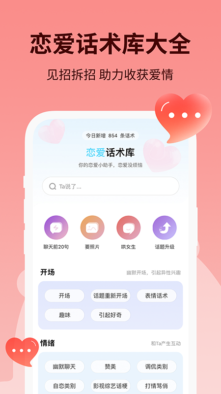 恋小助app v6.8.0 安卓版