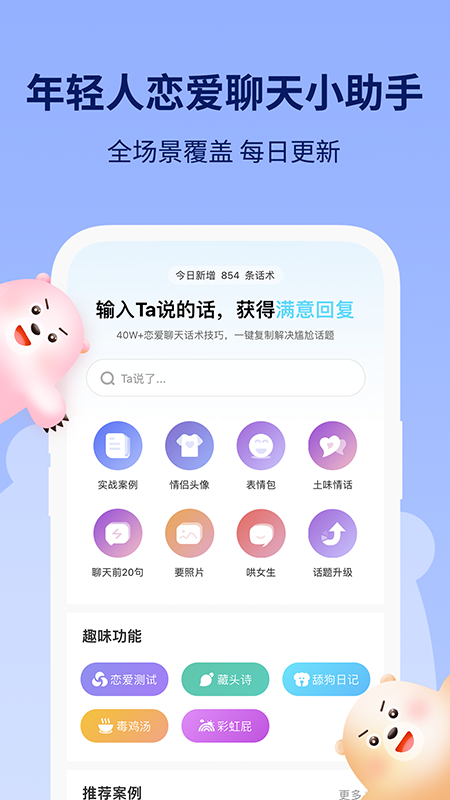 恋小助app v6.8.0 安卓版