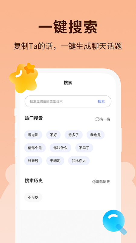恋小助app v6.8.0 安卓版