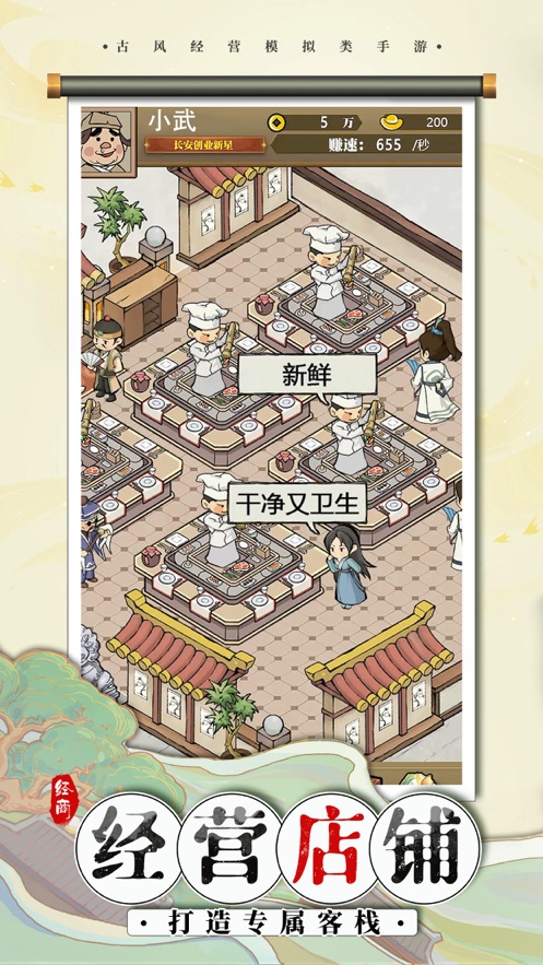 中华小客栈游戏 v1.1.326 最新版