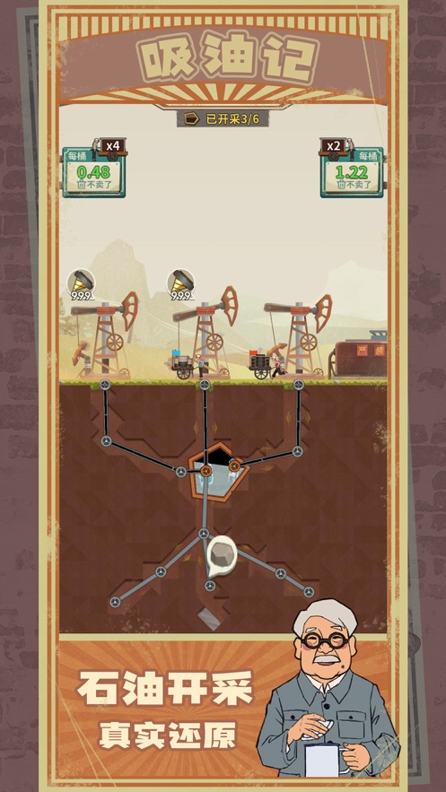 吸油记游戏下载 v1.5.1 安卓版