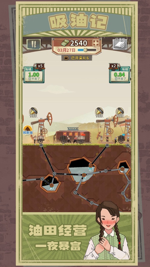 吸油记游戏下载 v1.5.1 安卓版