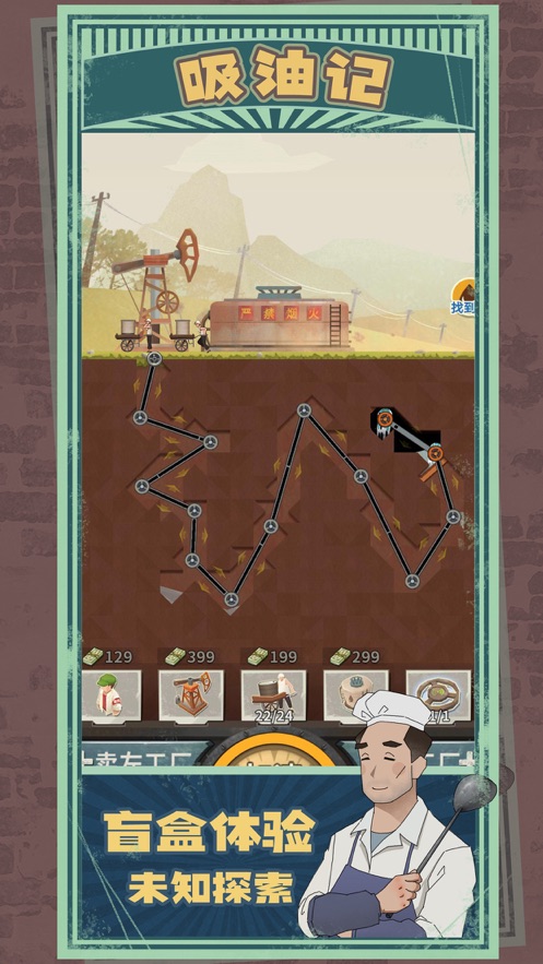 吸油记游戏下载 v1.5.1 安卓版