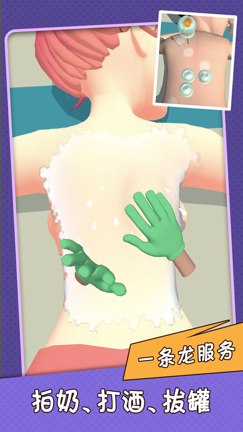 老板洗个澡游戏 v1.2.1 最新版