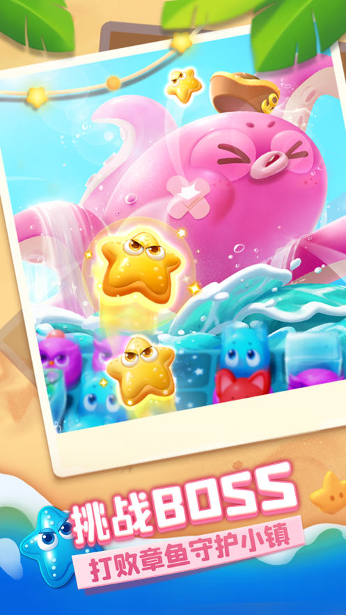 海滨消消乐下载最新版免费下载 v1.77 安卓版