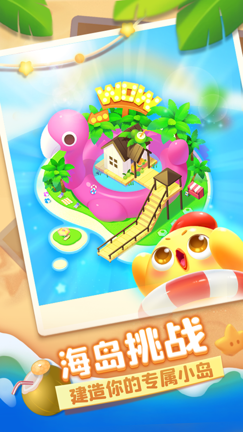 海滨消消乐下载最新版免费下载 v1.77 安卓版