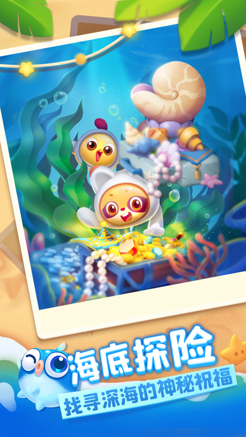 海滨消消乐下载最新版免费下载 v1.77 安卓版