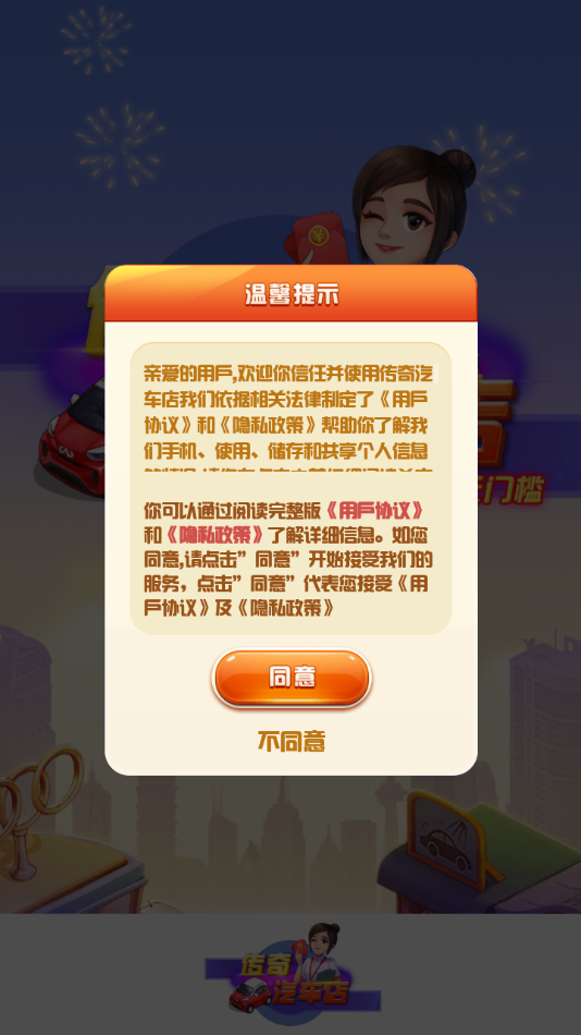 传奇汽车店红包版 v1.0.5 最新版