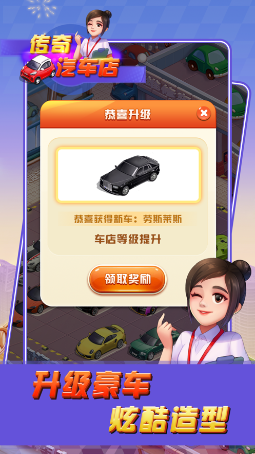 传奇汽车店红包版 v1.0.5 最新版