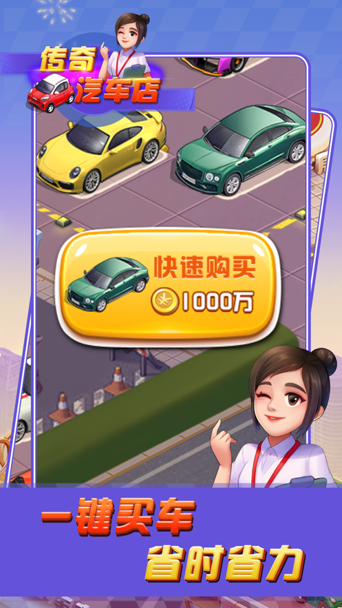 传奇汽车店红包版 v1.0.5 最新版