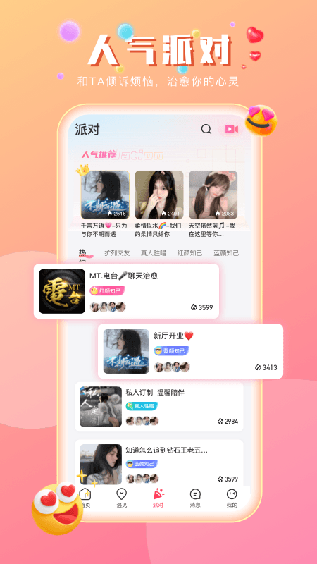趣咪约玩app v1.2.0.1 安卓版