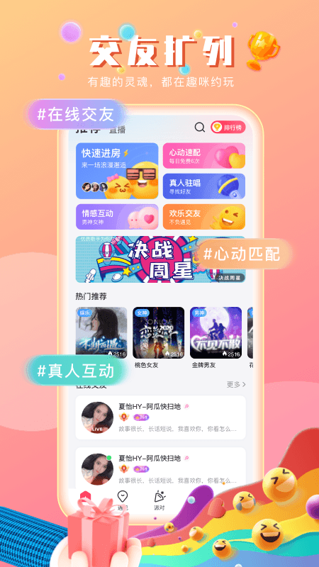 趣咪约玩app v1.2.0.1 安卓版