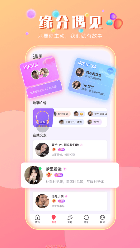 趣咪约玩app v1.2.0.1 安卓版