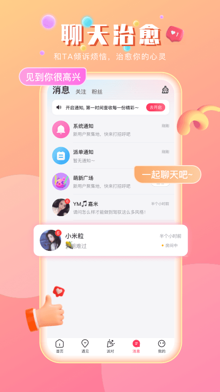 趣咪约玩app v1.2.0.1 安卓版
