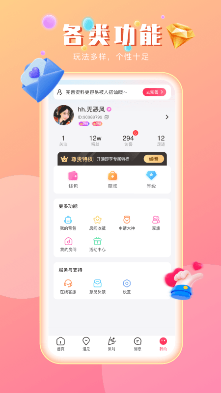 趣咪约玩app v1.2.0.1 安卓版