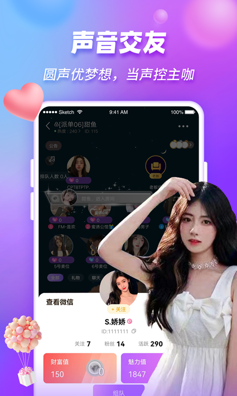 鹿鹿语聊app v2.0.0 安卓最新版
