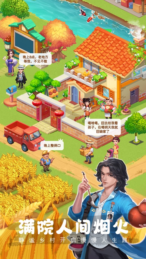 农场小筑游戏下载 v1.1126 最新版