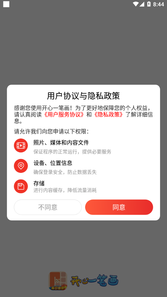 开心一笔画红包版下载 v1.0.2 最新版