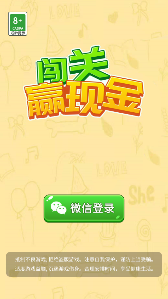 开心一笔画红包版下载 v1.0.2 最新版