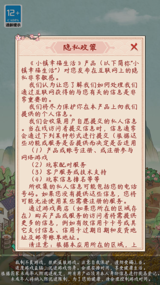 小镇幸福生活 v1.0.5 最新版