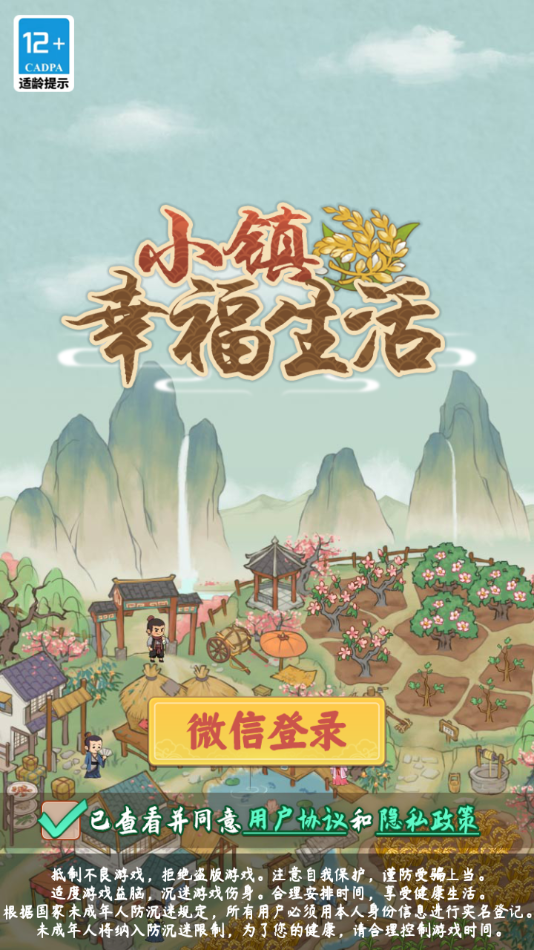 小镇幸福生活 v1.0.5 最新版