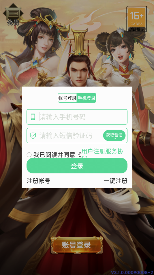 叫我大主公手游 v3.1.0.00090006 最新版