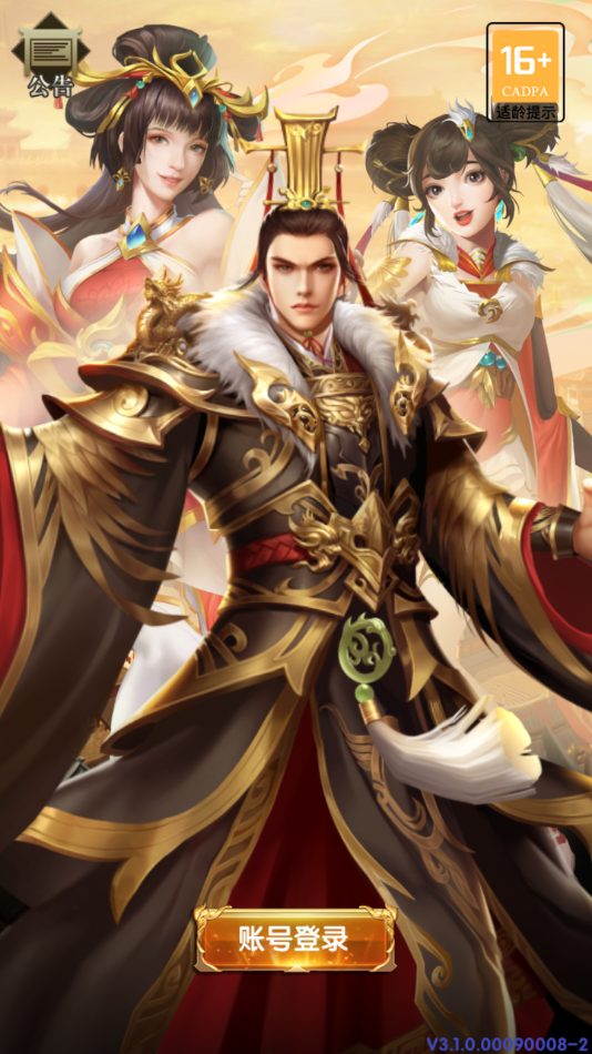 叫我大主公手游 v3.1.0.00090006 最新版