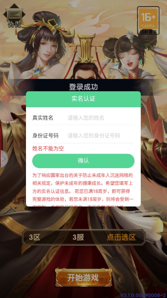 叫我大主公手游 v3.1.0.00090006 最新版