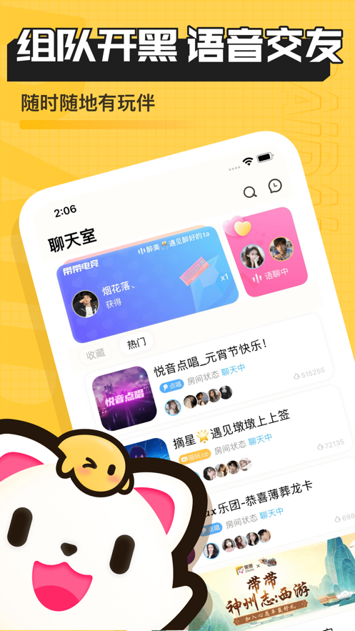 带带电竞(带带陪玩)app v4.0.0 安卓版